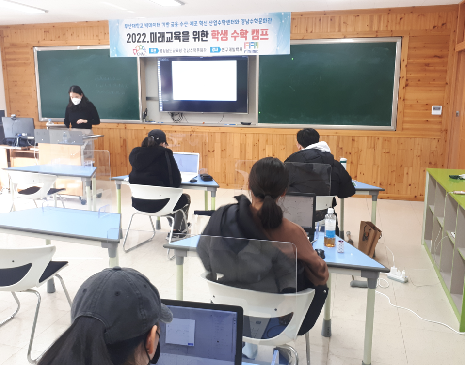경남수학문화관, 「미래교육을 위한 학생 수학캠프」 실시 - 관련이미지2
