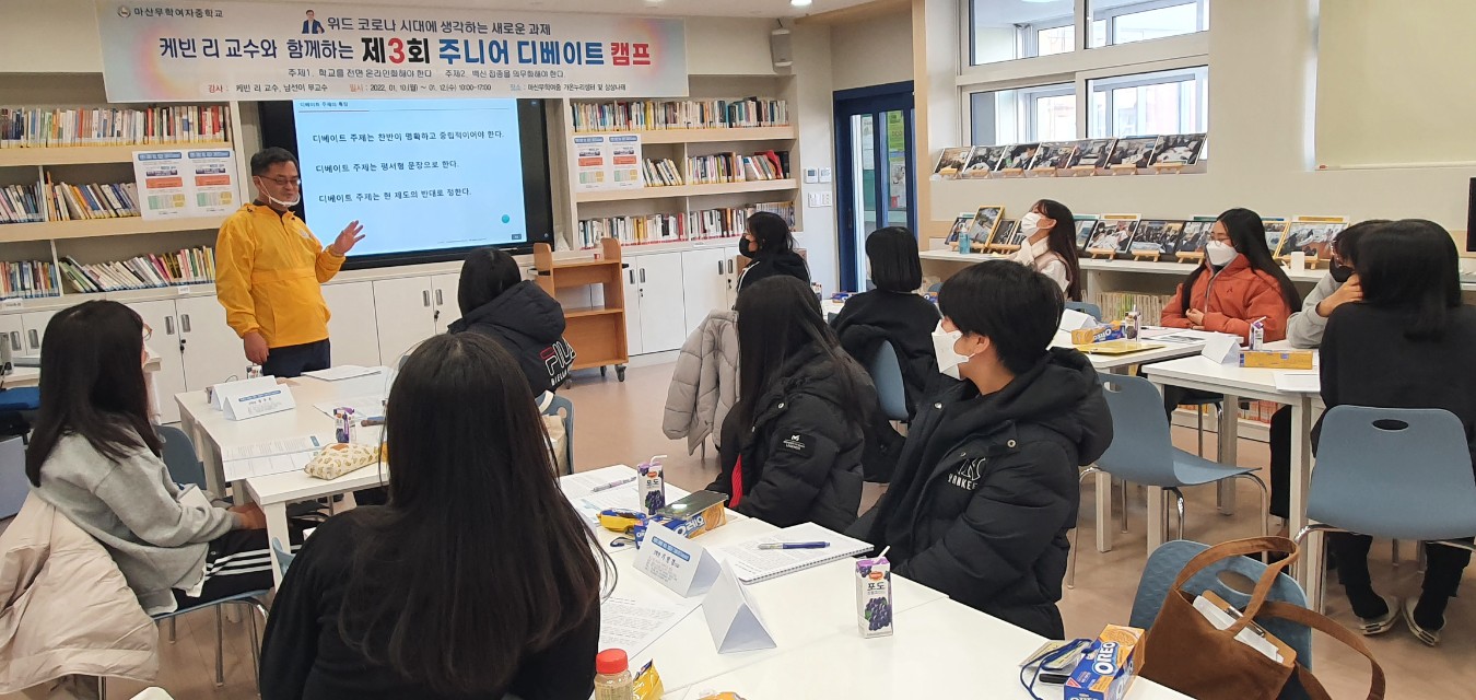 마산무학여중, 제3회 주니어 디베이트 캠프를 열다. - 관련이미지1