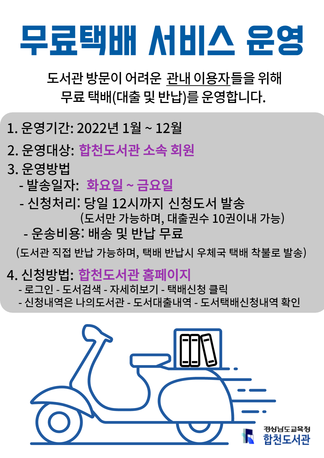 합천도서관 무료택배 서비스 운영 - 관련이미지1