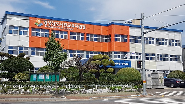 사천교육지원청 전경