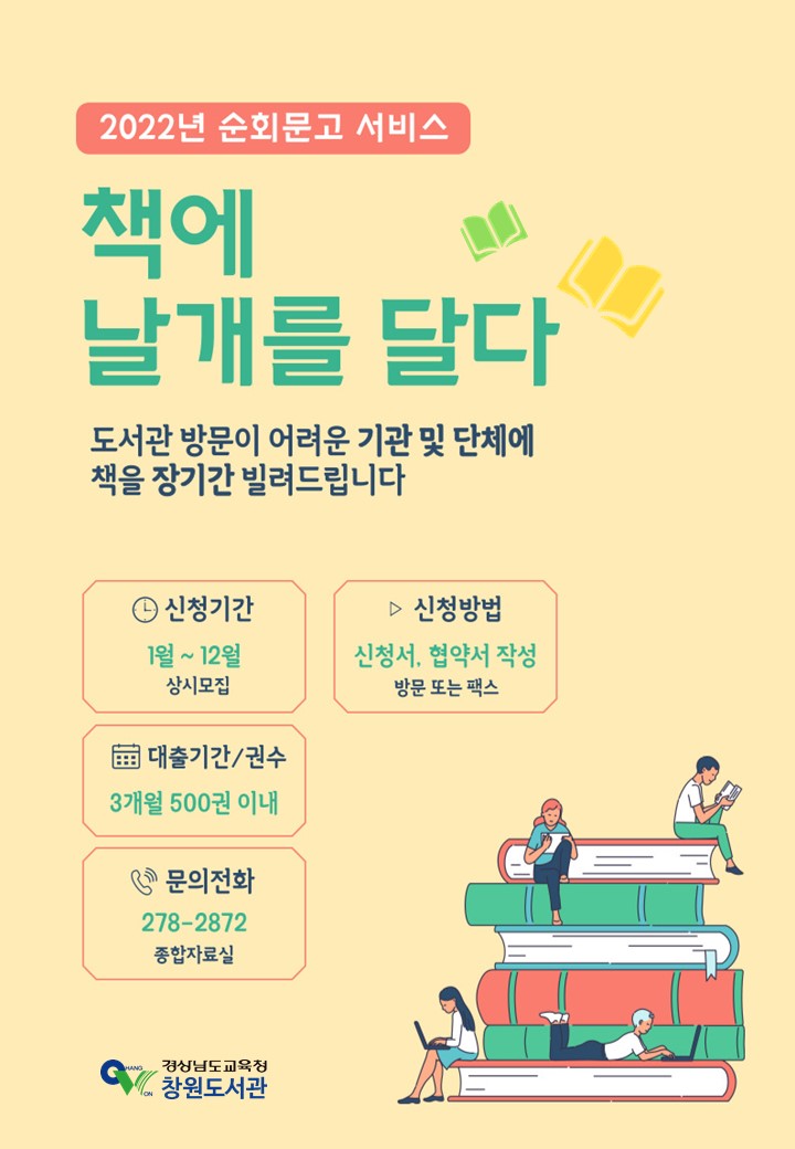 창원도서관, 책에 날개를 달아줄 순회문고 서비스 운영 - 관련이미지1