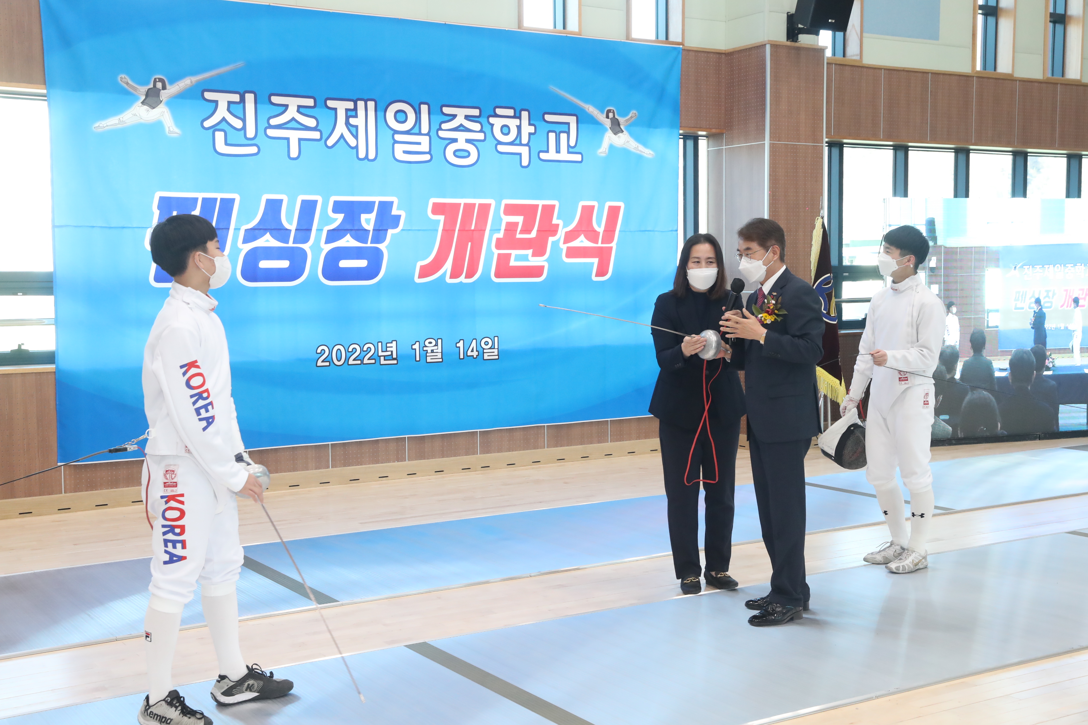 진주제일중학교 펜싱장 개관(체육예술건강과 최천호 ☎268-1075 또는 진주제일중 송희정 ☎748-1934) - 관련이미지5