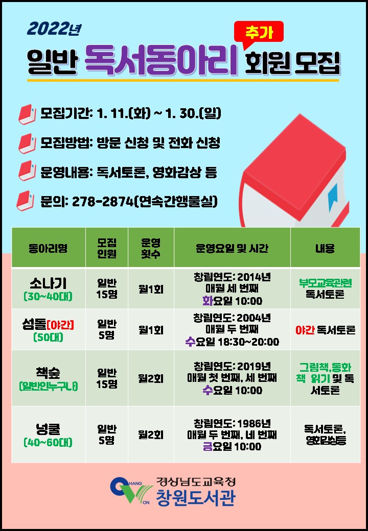 창원도서관, 책 향을 품은 독서동아리 회원 추가 모집 - 관련이미지3