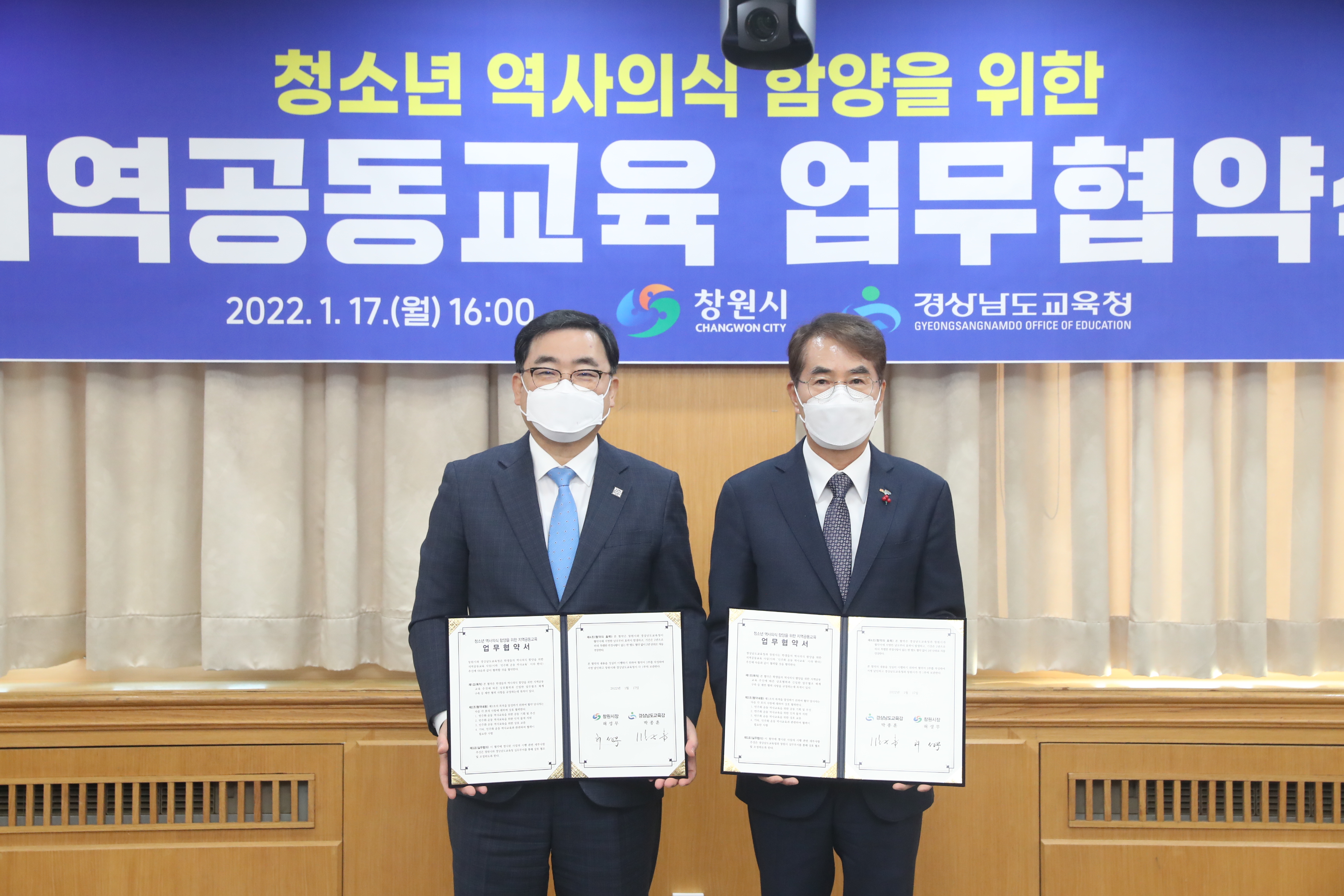 경남교육청, 창원시와 민주화운동 역사교육 업무협약 체결(중등교육과 박계정 ☎268-1164) - 관련이미지1