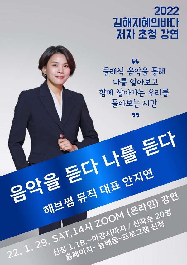 김해지혜의바다 음악을 듣다, 나를 듣다 저자 초정 강연 - 관련이미지1