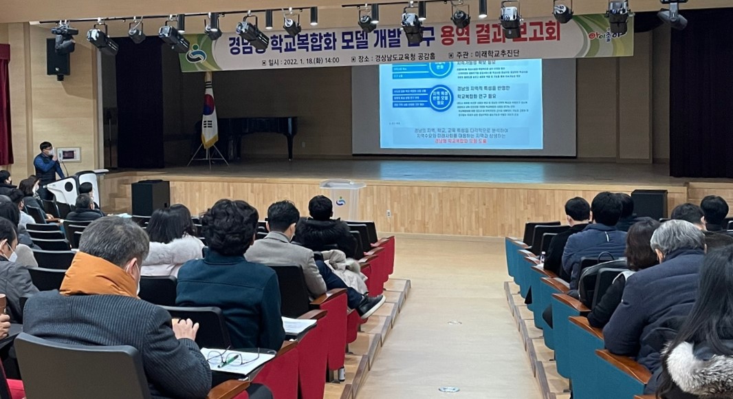 경남교육청, 지역과 상생하는 학교복합화 모델 개발(미래학교추진단 김윤수 ☎ 268-1055) - 관련이미지1