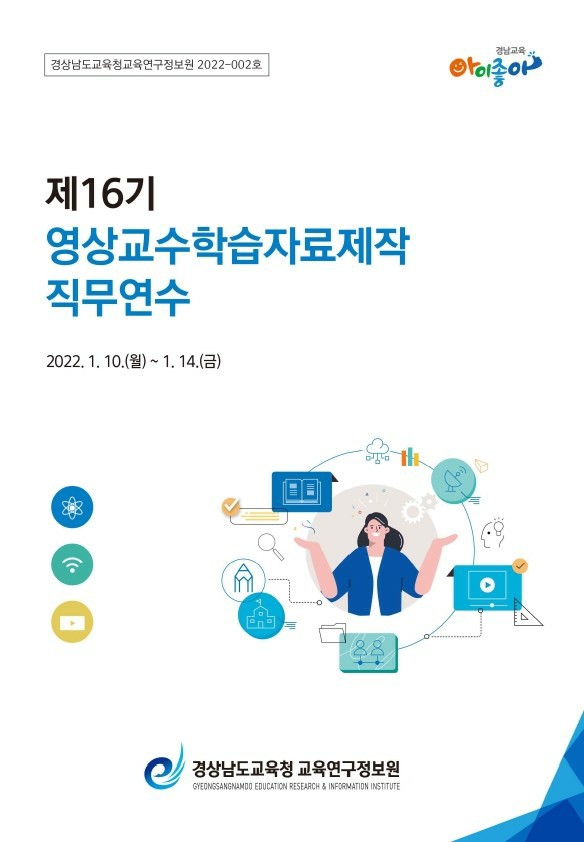 영상미디어, 수업 혁신의 새 장을 열다 - 관련이미지3