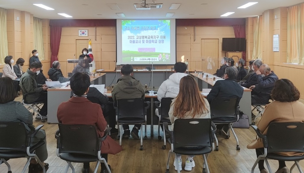 찾아가서 알리는 고성행복교육지구 설명회 - 관련이미지1