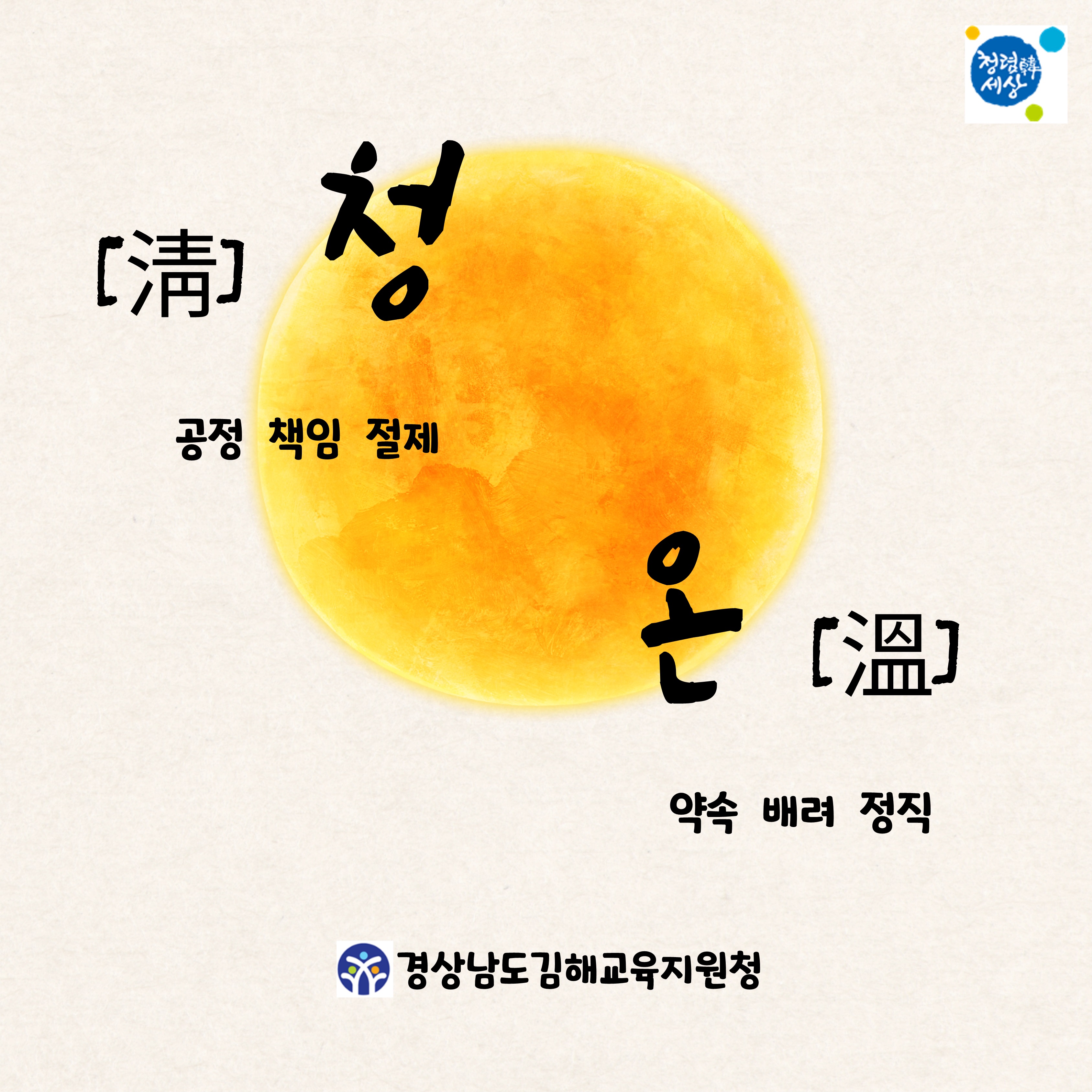 김해교육지원청,‘청(淸) 온(溫) 직장교육’으로 업무역량 강화 - 관련이미지2