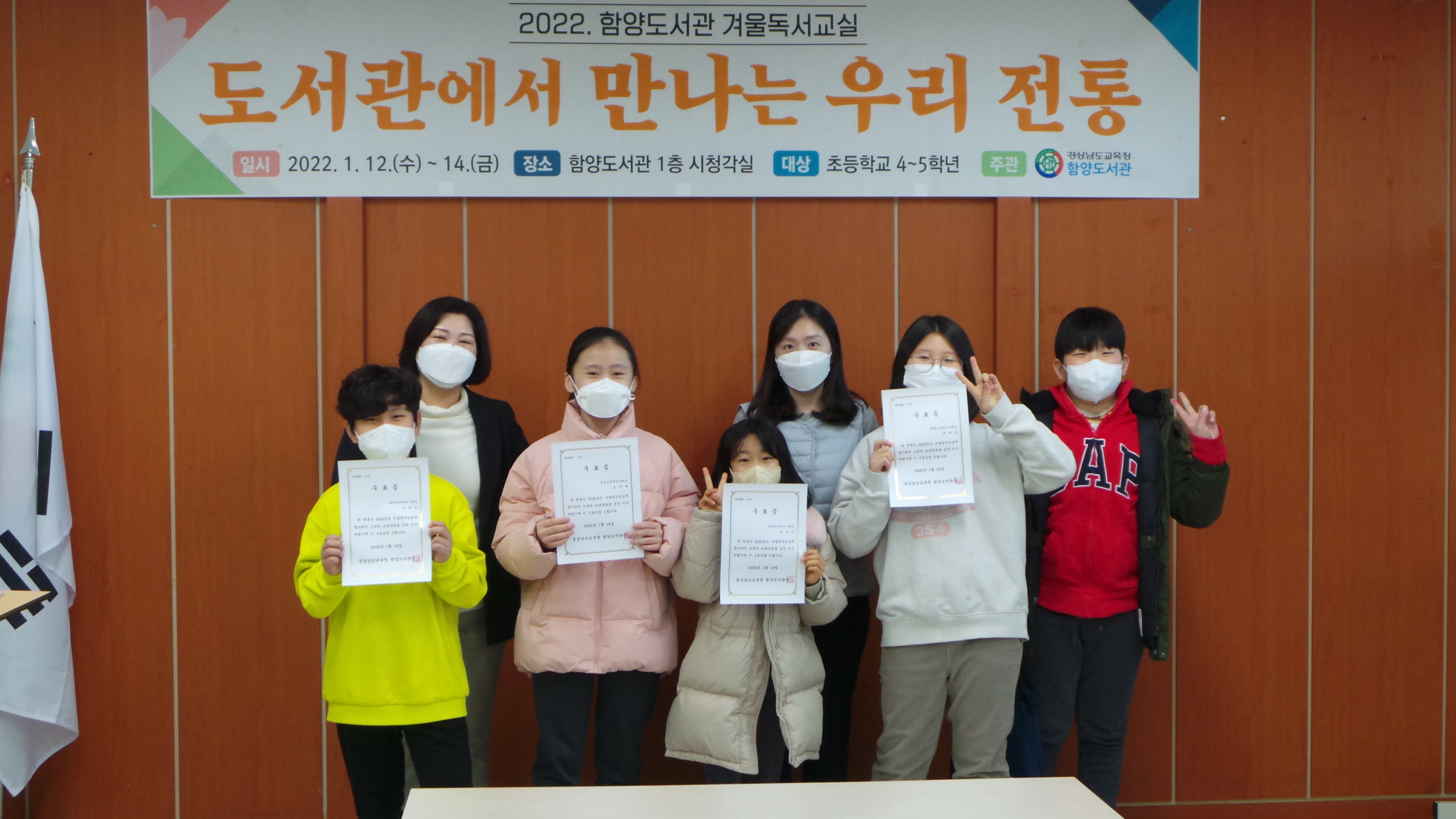 함양도서관, 어린이 겨울독서교실 성료 - 관련이미지1