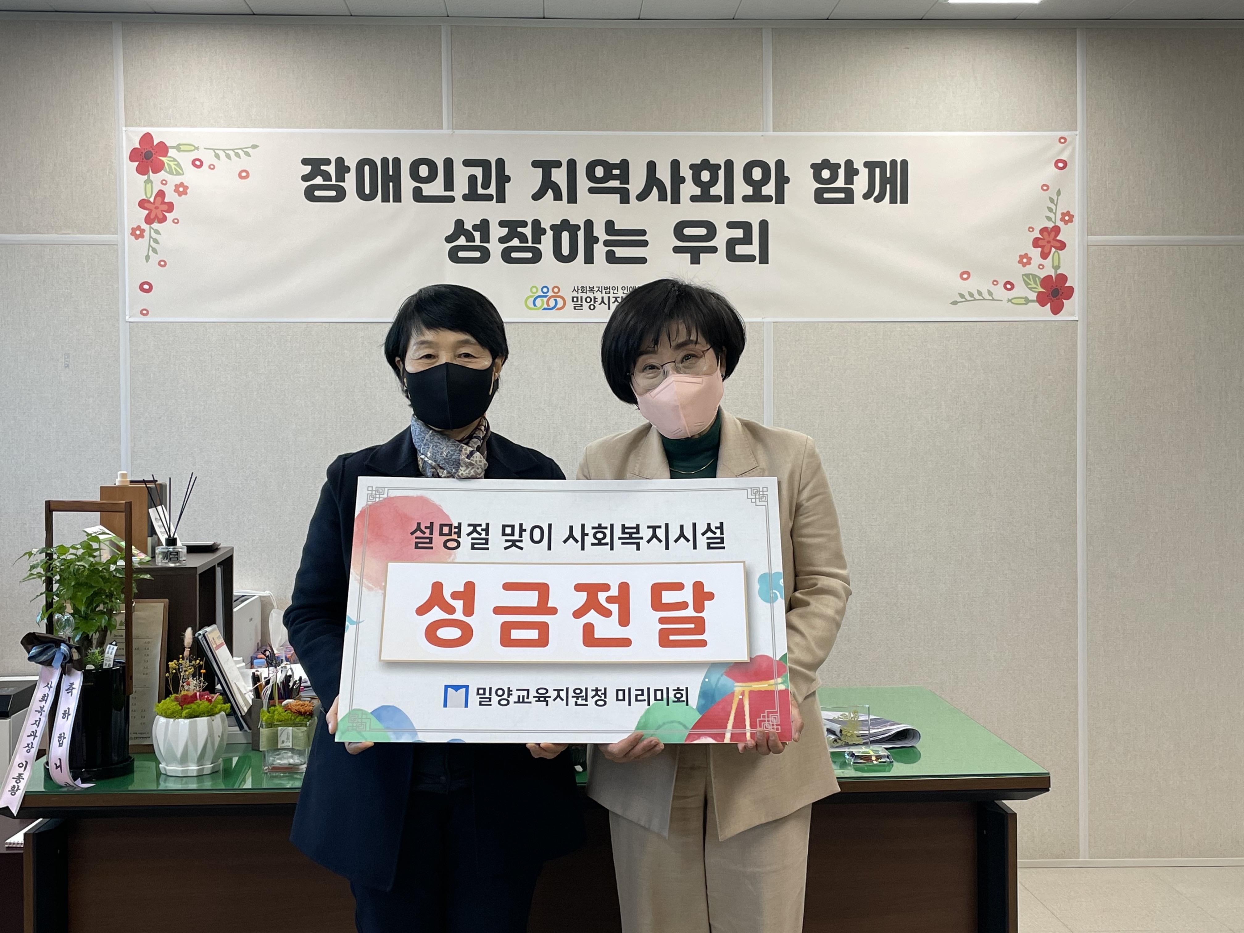 밀양교육지원청“미리미회”, 더불어 함께하는 나눔의 실천 - 관련이미지1