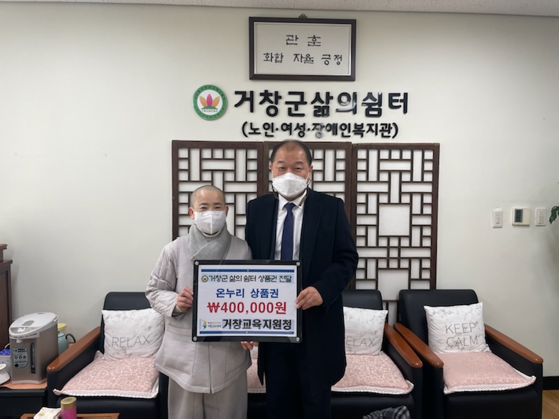 거창교육지원청, 설맞이 사회복지기관 방문 - 관련이미지1