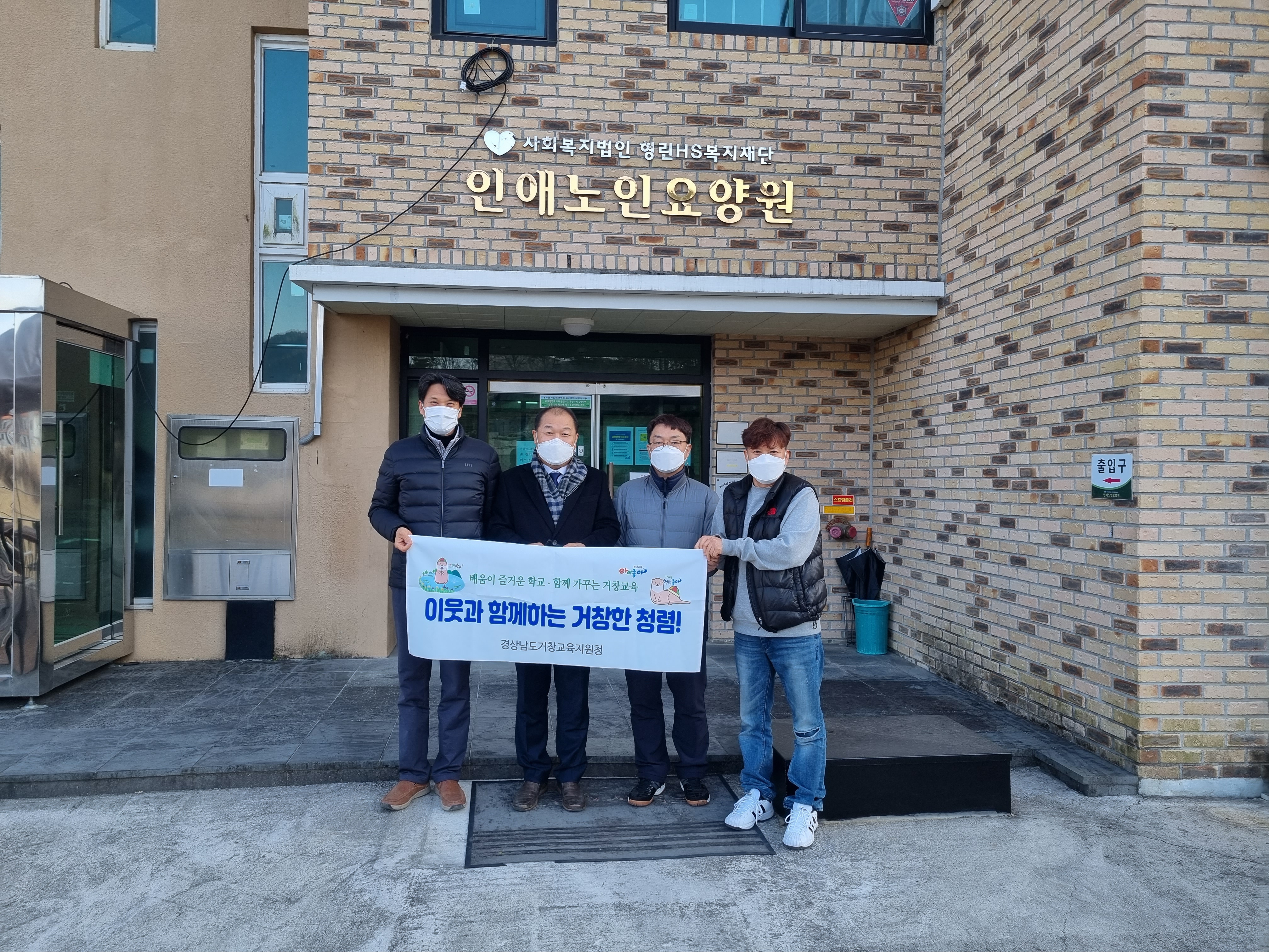 거창교육지원청, 설맞이 사회복지기관 방문 - 관련이미지2