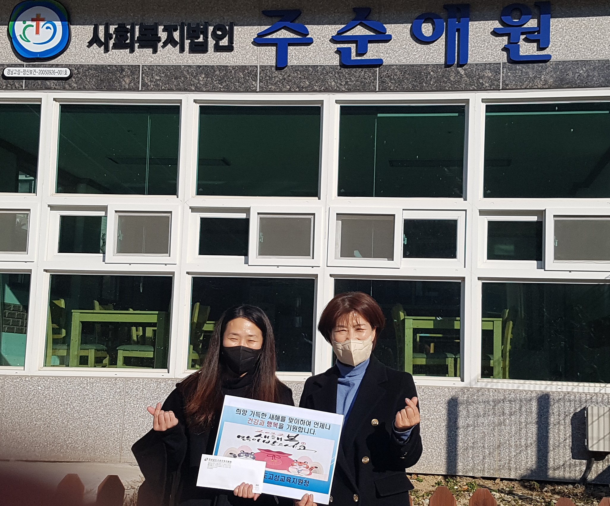 고성교육지원청, 지역사회와 함께하는 온정 나눔 실천 - 관련이미지2