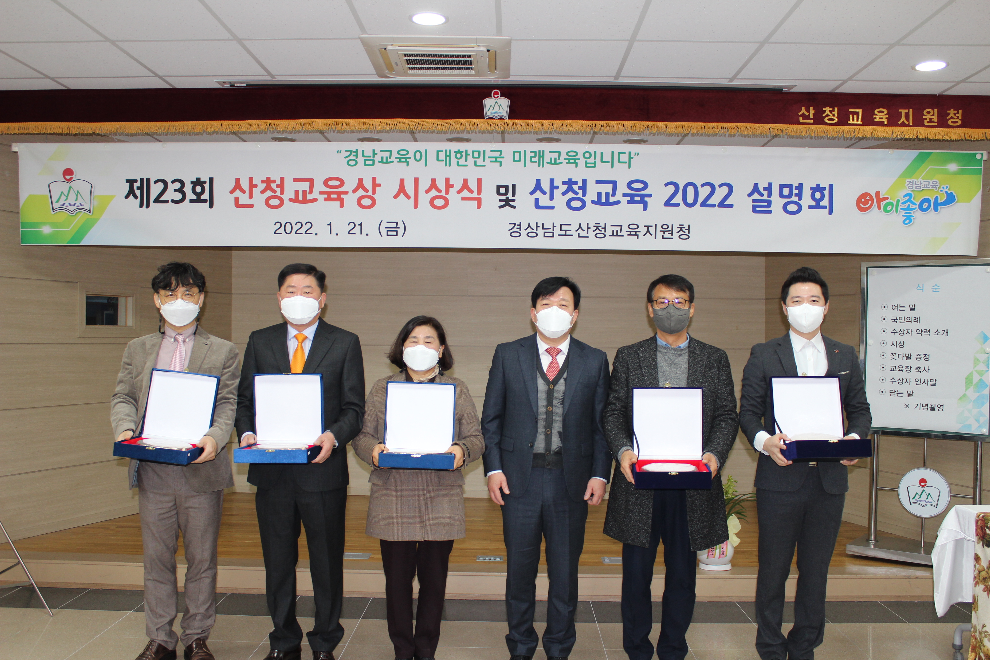 산청교육지원청, 제23회 산청교육상 시상식 개최 - 관련이미지2