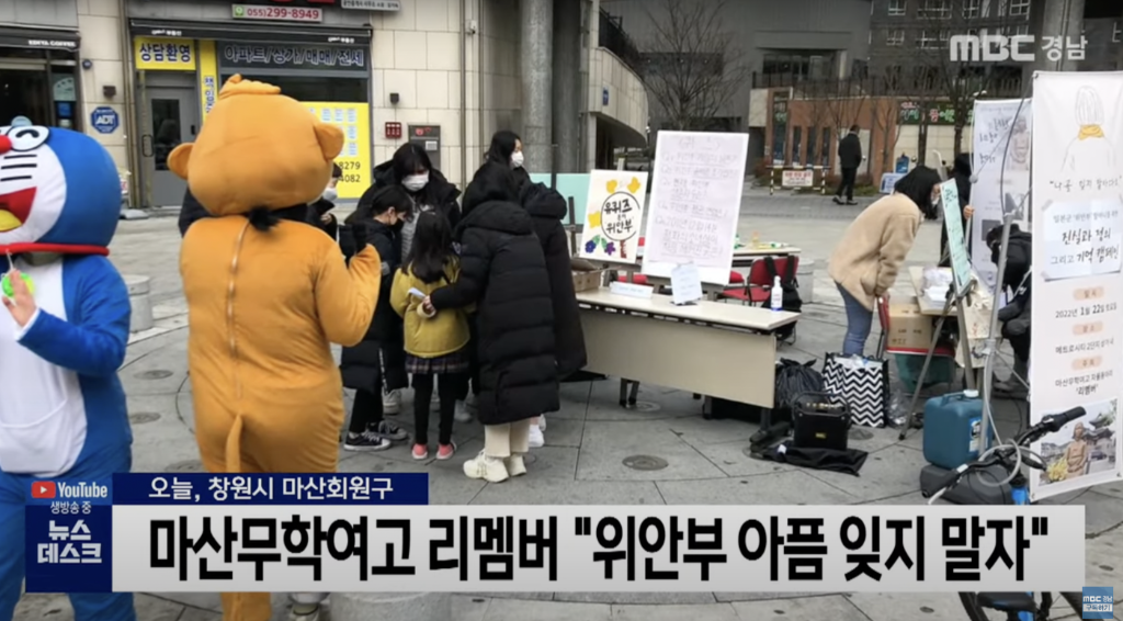 마산무학여고 자율동아리 리멤버 일본군 ‘위안부’ 할머니를 위한 진실과 정의 그리고 기억 캠페인 진행 - 관련이미지1