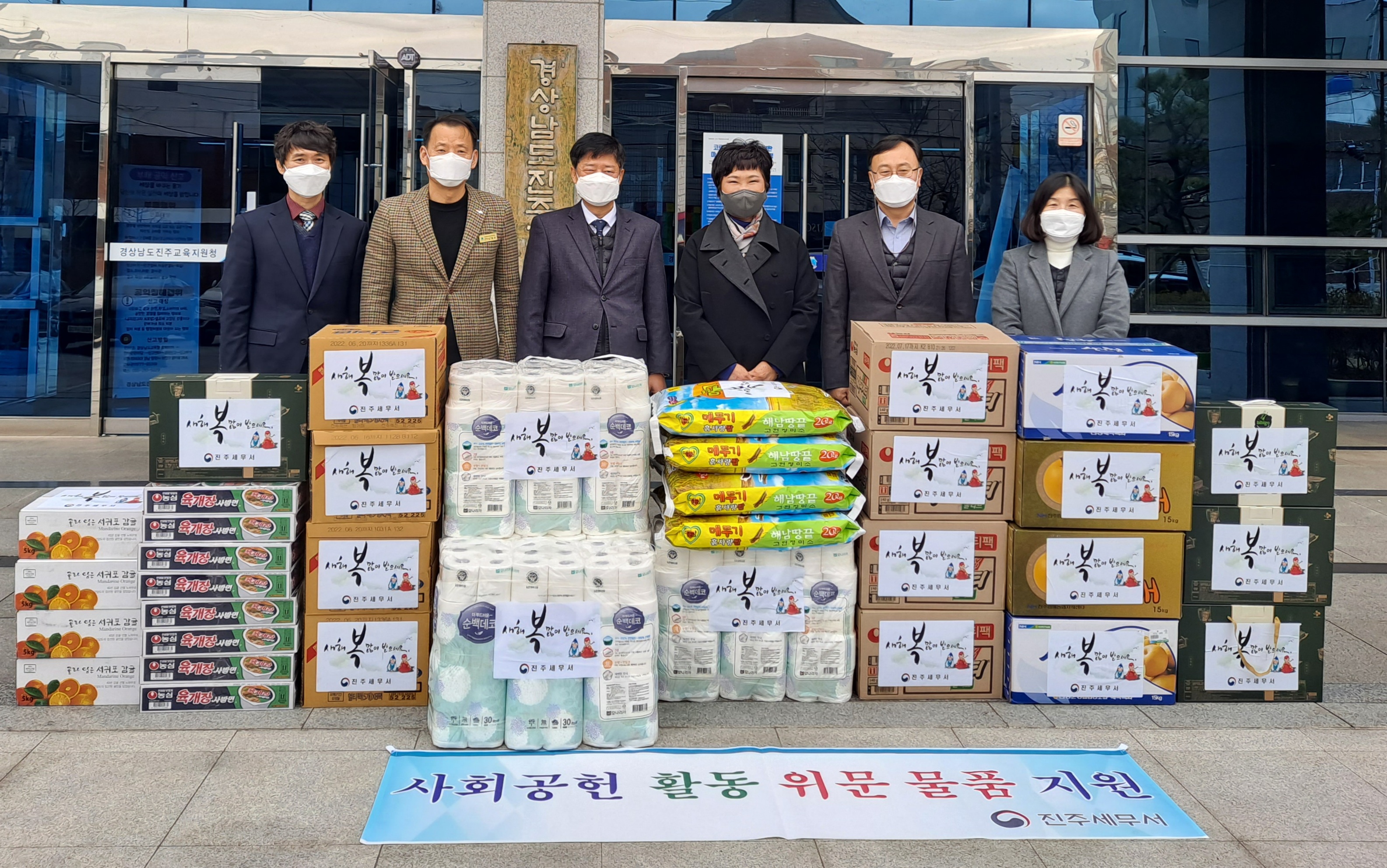 진주교육지원청, 진주세무서에서 설 명절 맞아 취약계층 학생 지원 물품 전달 받아 - 관련이미지1