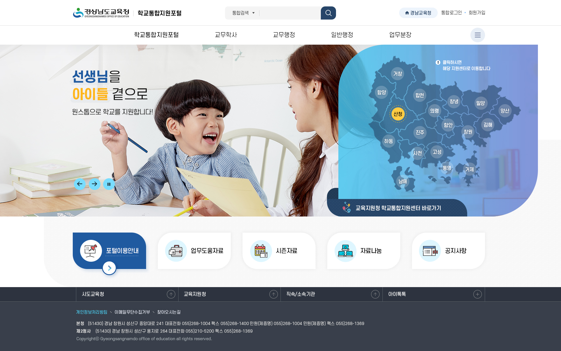 경남교육청, 학교통합지원포털 이름 공모(정책기획관 김성미 ☎278-16720 또는 노현영 ☎278-1672) - 관련이미지2