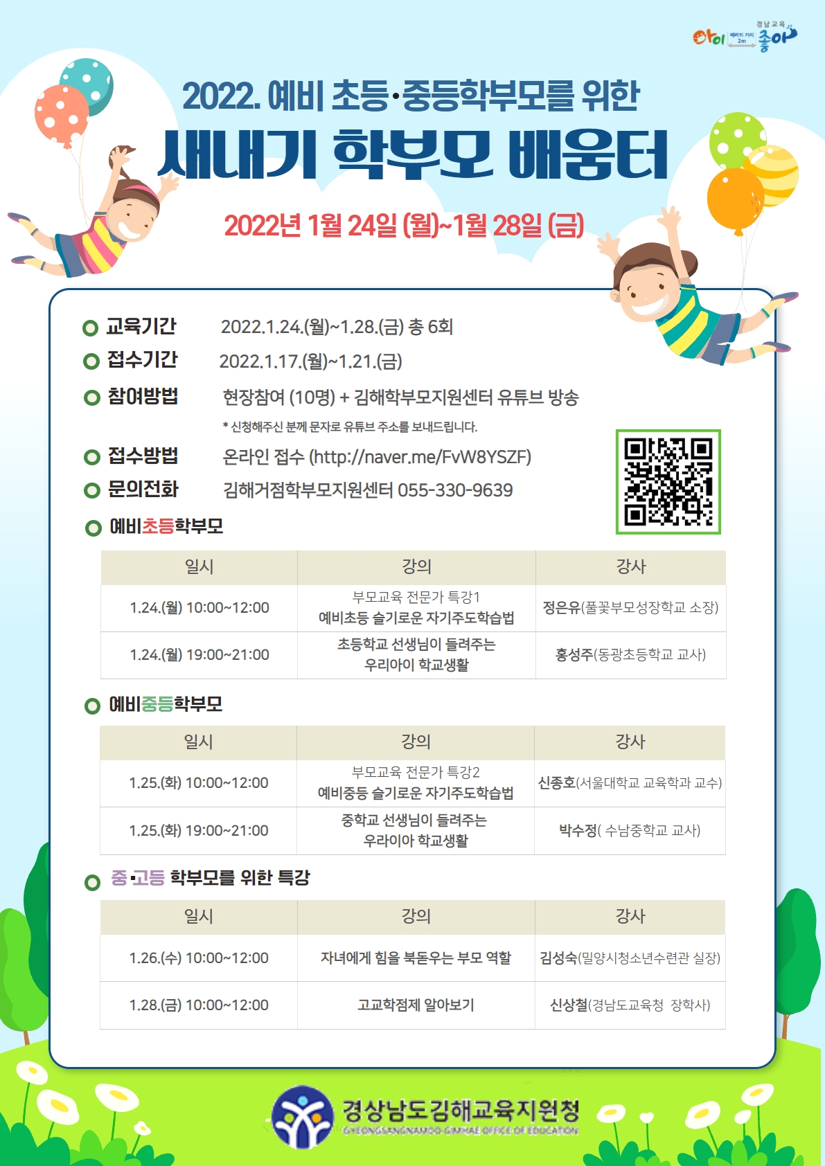 초, 중학교에 입학하는 우리 아이를 위한 부모교육 - 관련이미지1