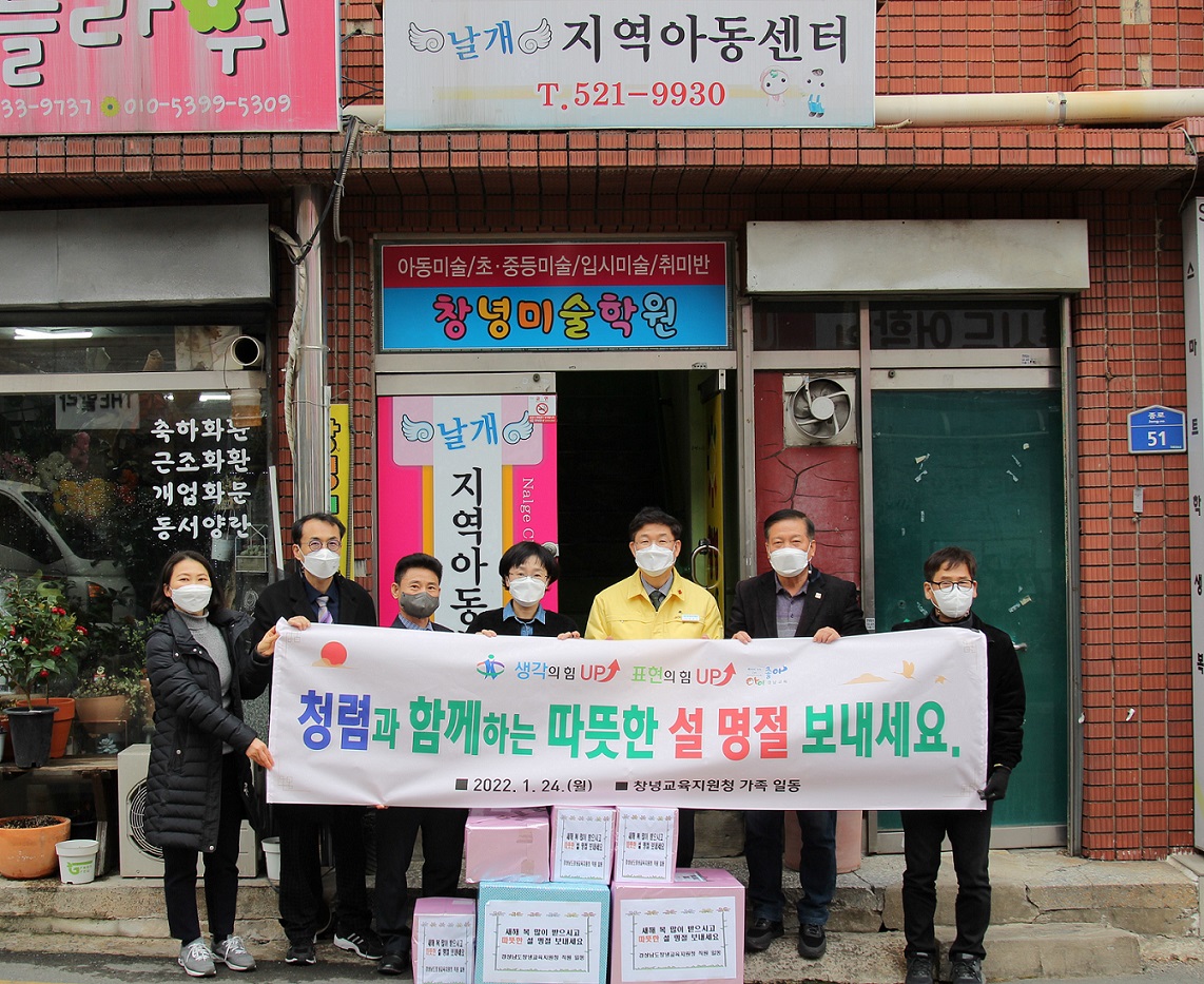 창녕교육지원청, 설 명절맞이 ‘청렴 나눔실천 행사’가져 - 관련이미지1
