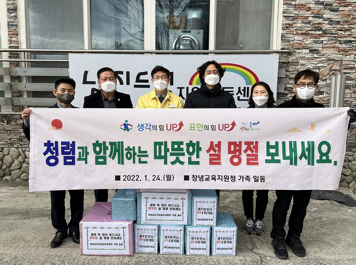 창녕교육지원청, 설 명절맞이 ‘청렴 나눔실천 행사’가져 - 관련이미지2