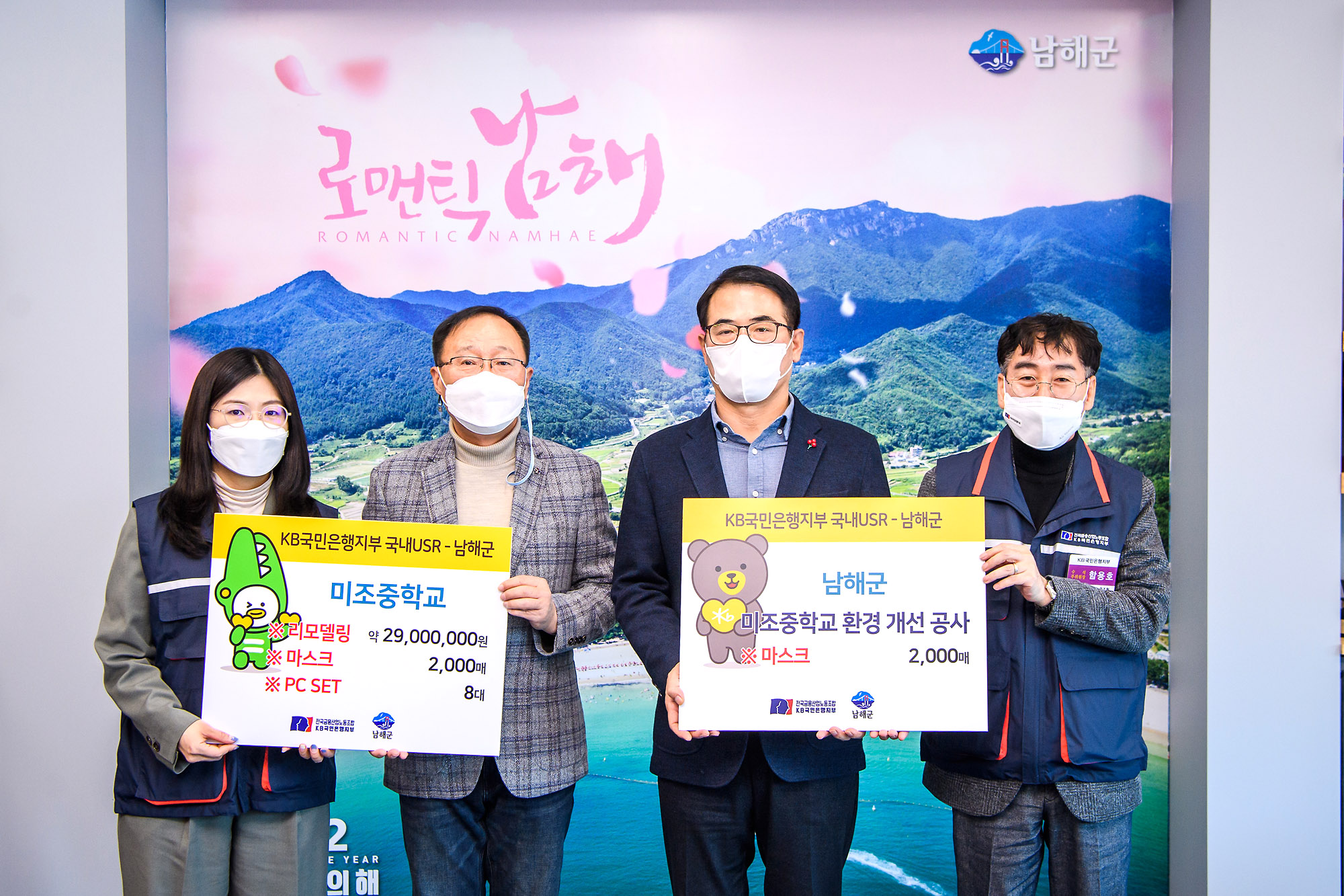 미조중학교, KB국민은행노조와 지역상생공간 제공 업무협약 체결 - 관련이미지1