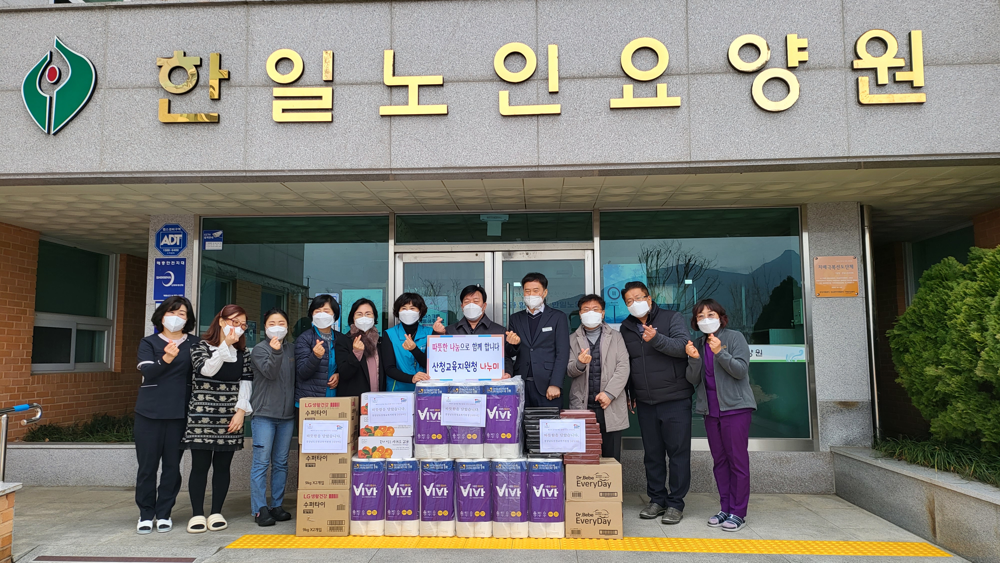 산청교육지원청, 설 명절 맞아 따뜻한 나눔 실천 - 관련이미지1