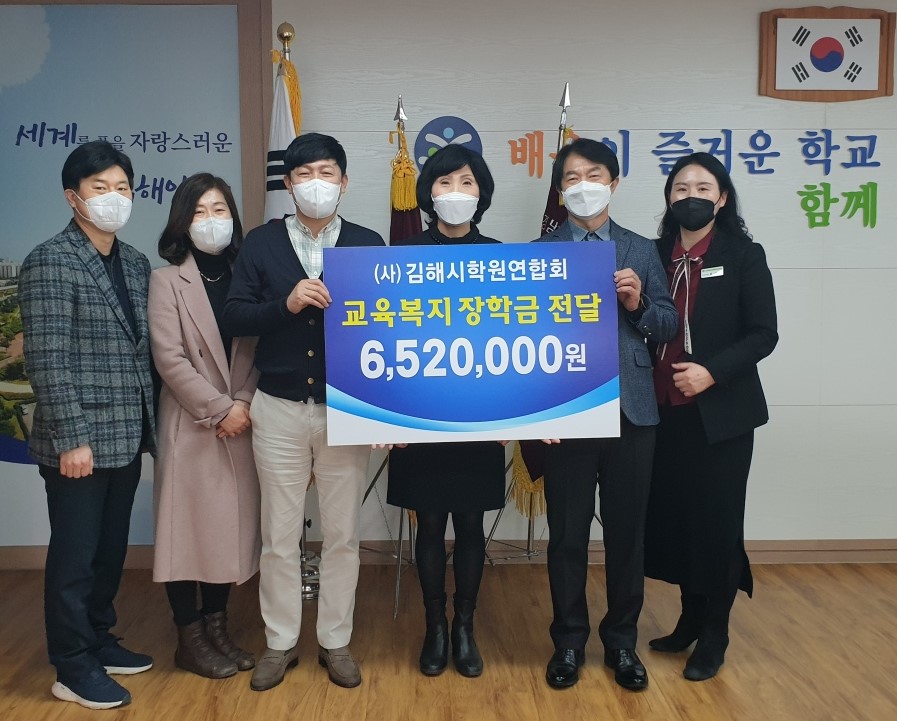 김해교육지원청, (사)김해시학원연합회 장학금 기탁식 실시 - 관련이미지1