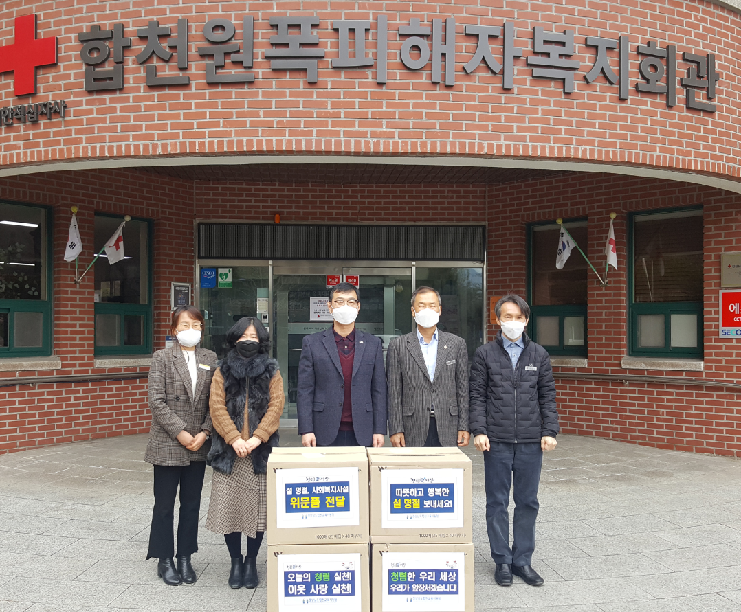 합천교육지원청, 설 명절 정(情)과 행복 나눔으로 - 관련이미지1
