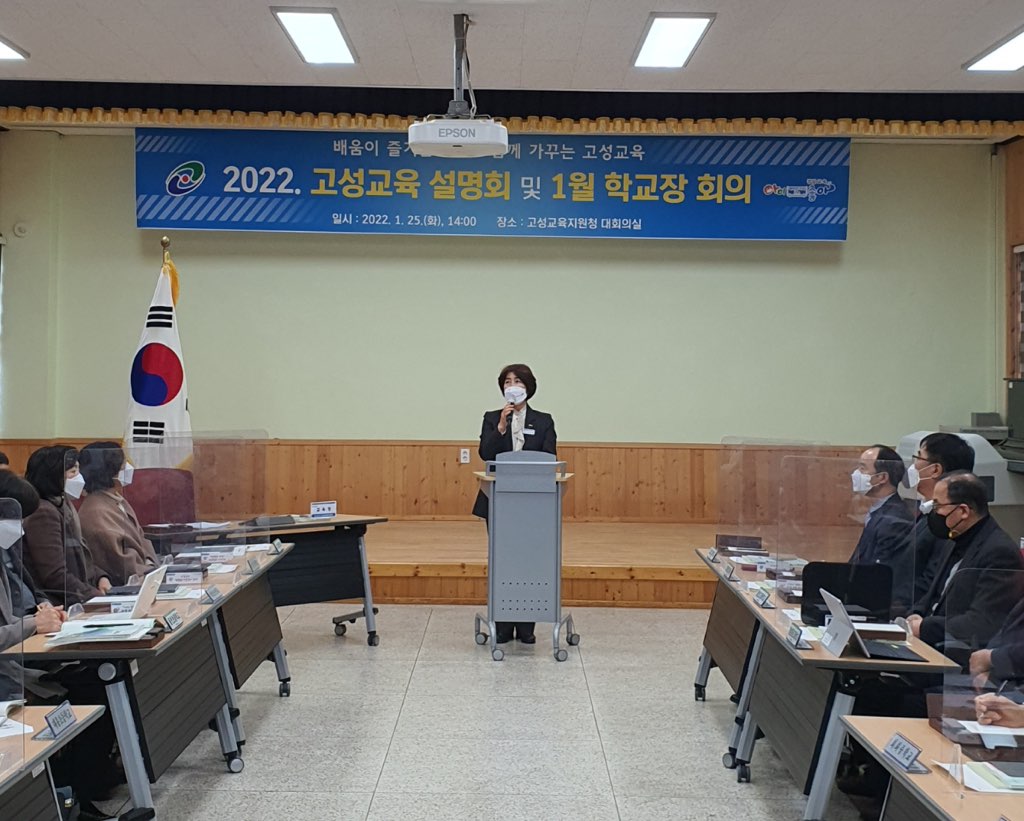 고성교육지원청, 2022. 고성교육 설명회 개최 - 관련이미지1