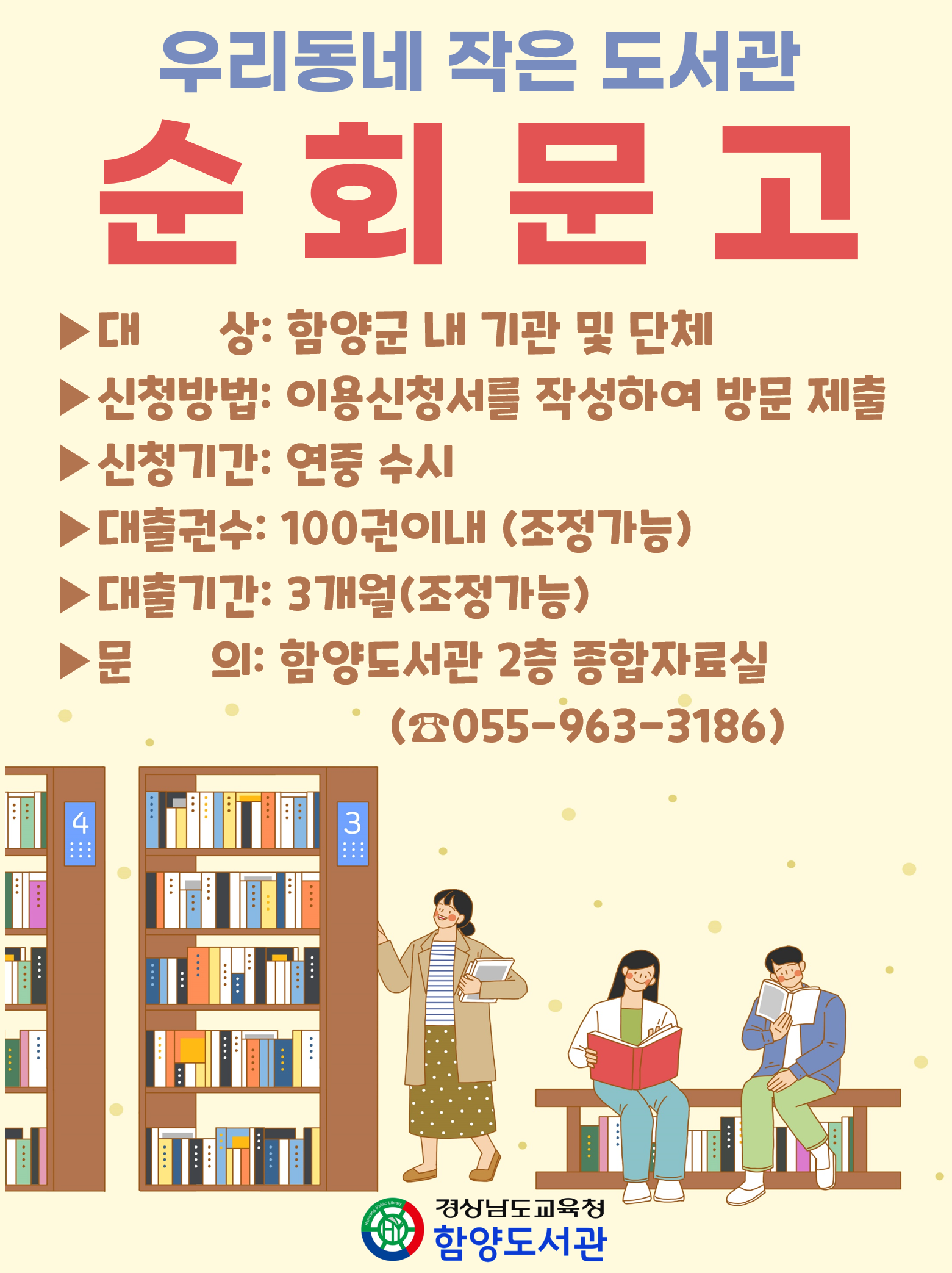 함양도서관,‘우리동네 작은도서관’순회문고 운영 - 관련이미지1