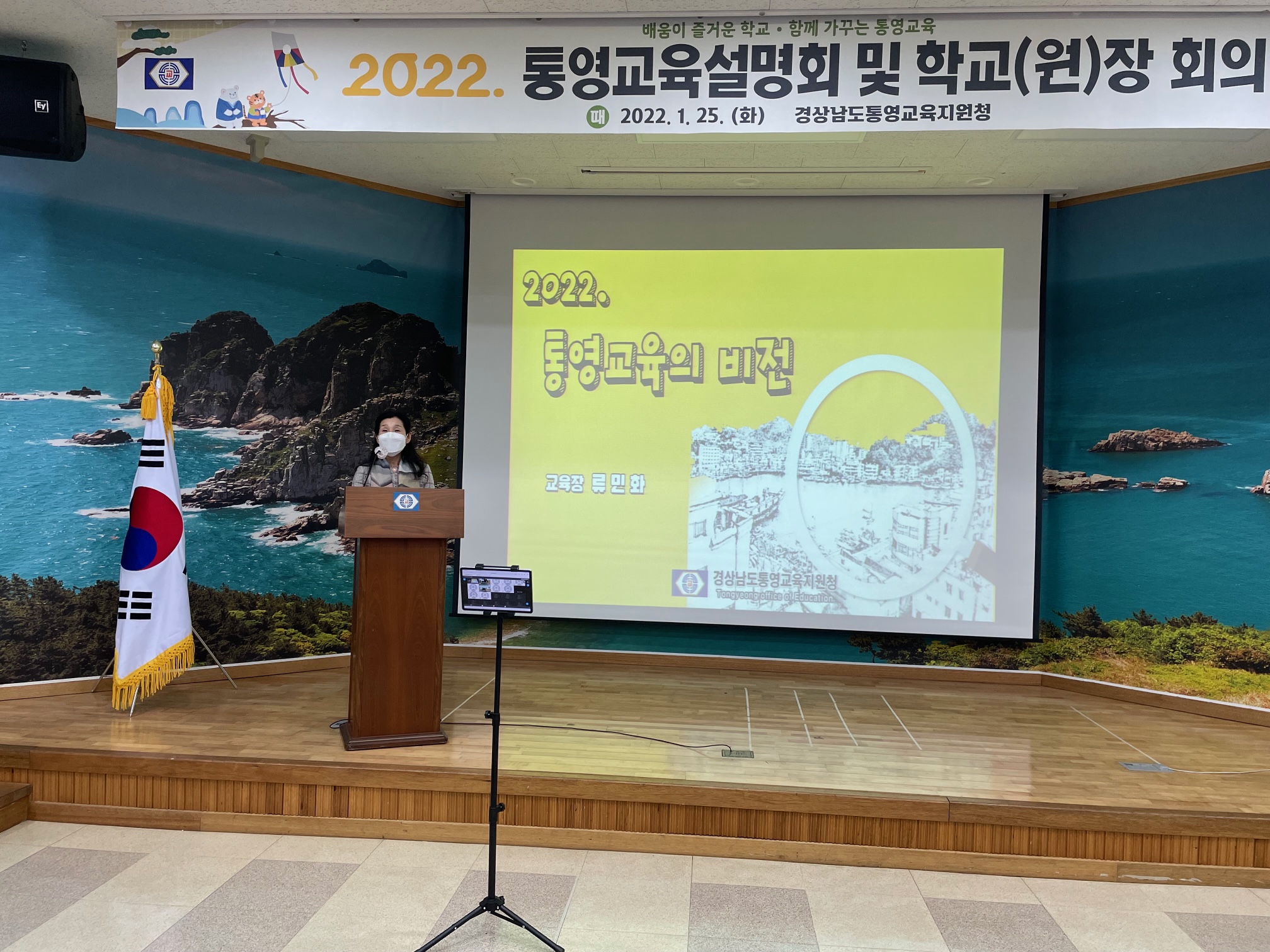 ‘2022. 통영교육 설명회 및 청렴 학교장 회의 개최’ - 관련이미지1