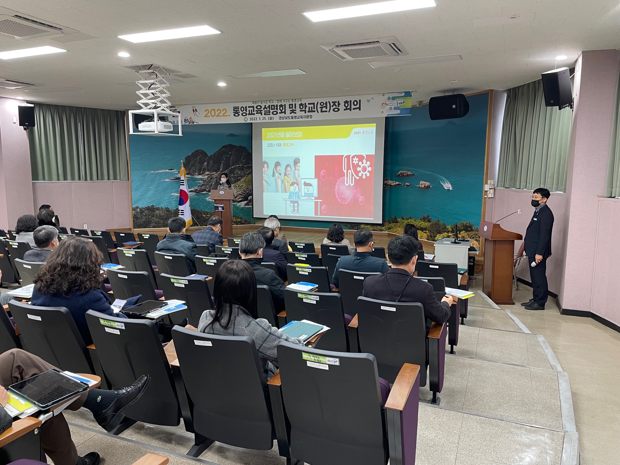 ‘2022. 통영교육 설명회 및 청렴 학교장 회의 개최’ - 관련이미지2