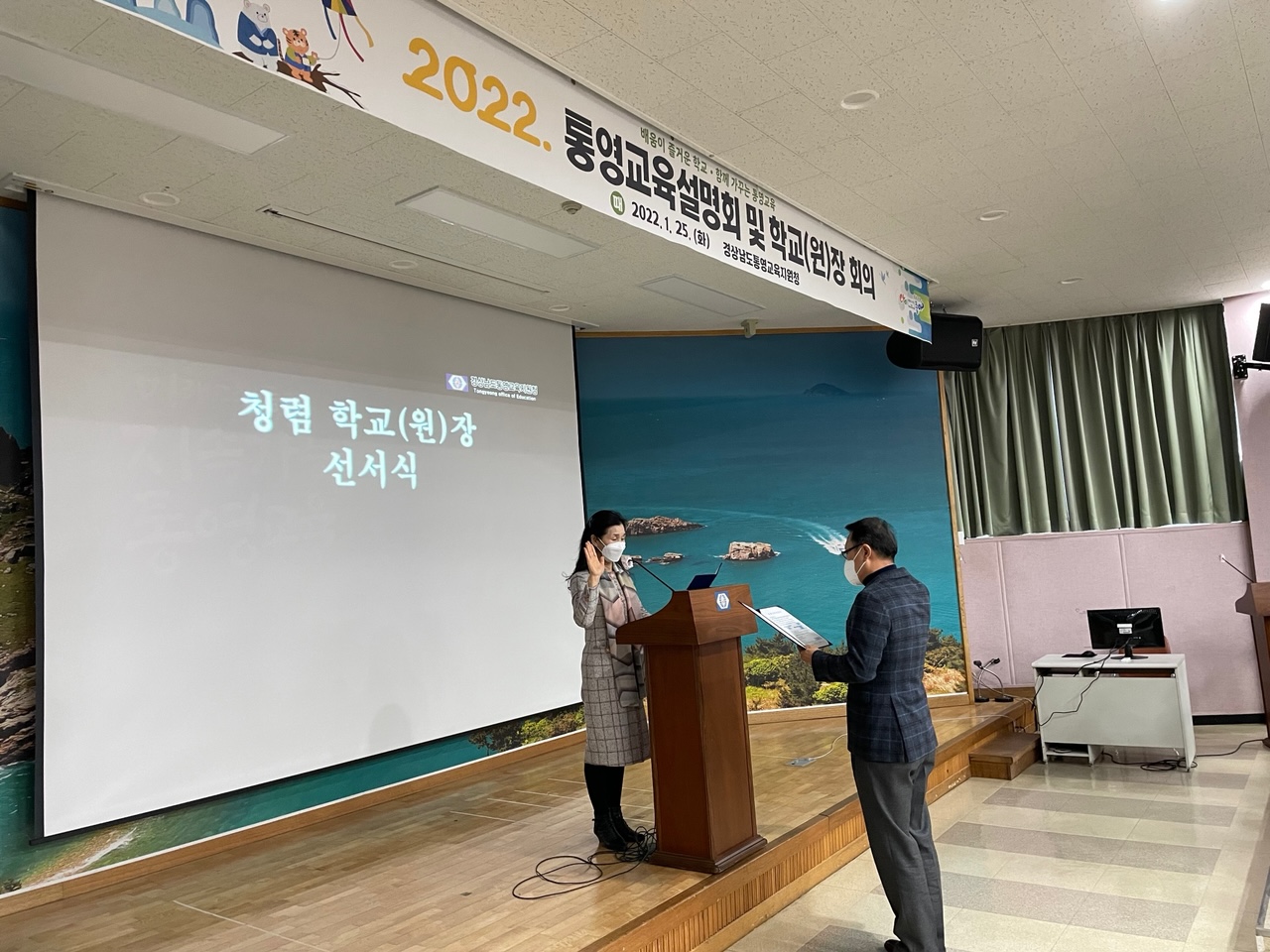 ‘2022. 통영교육 설명회 및 청렴 학교장 회의 개최’ - 관련이미지3