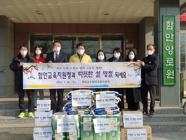 함안교육지원청, 소외계층에 설 맞이 온정 나눔 실천 - 관련이미지1