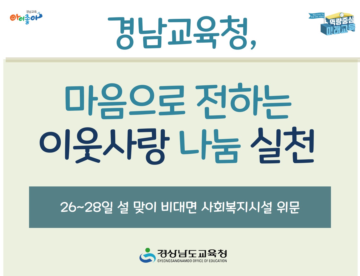경남교육청, 마음으로 전하는 이웃사랑 나눔 실천(총무과 고영삼 ☎268-1323) - 관련이미지1