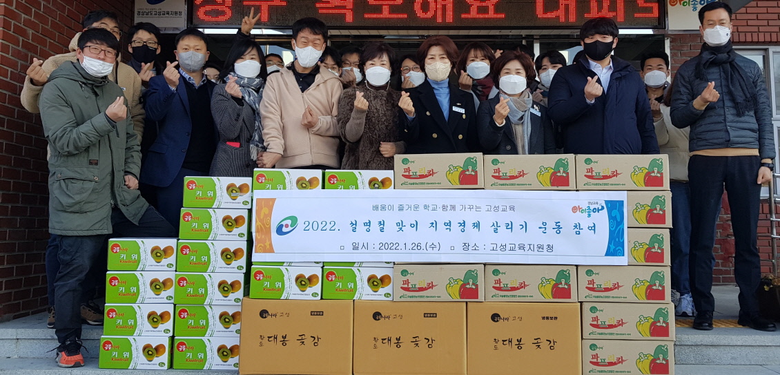 고성교육지원청, 지역경제 활성화 캠페인 적극 동참 - 관련이미지1