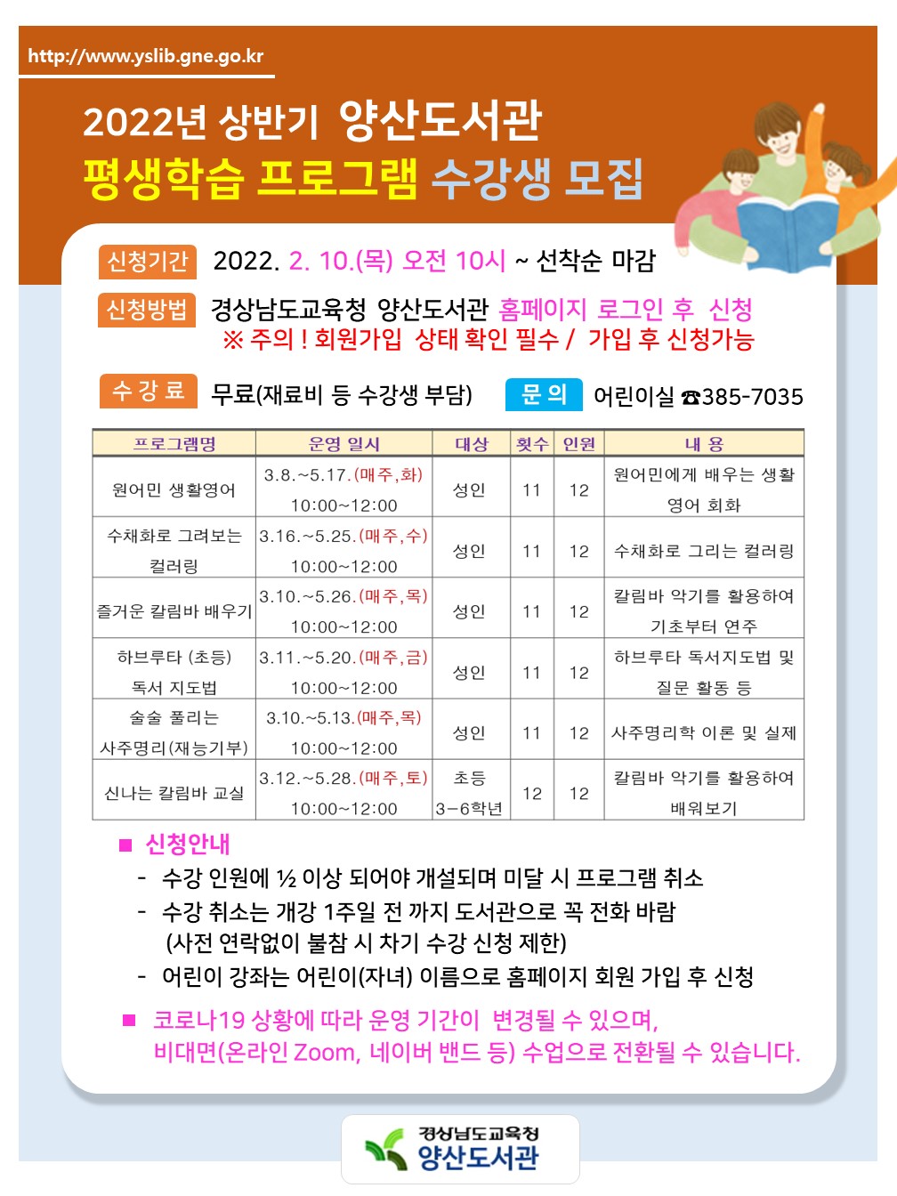 양산도서관, 2022년 배움이 즐거운 평생학습 프로그램 수강생 모집 - 관련이미지1