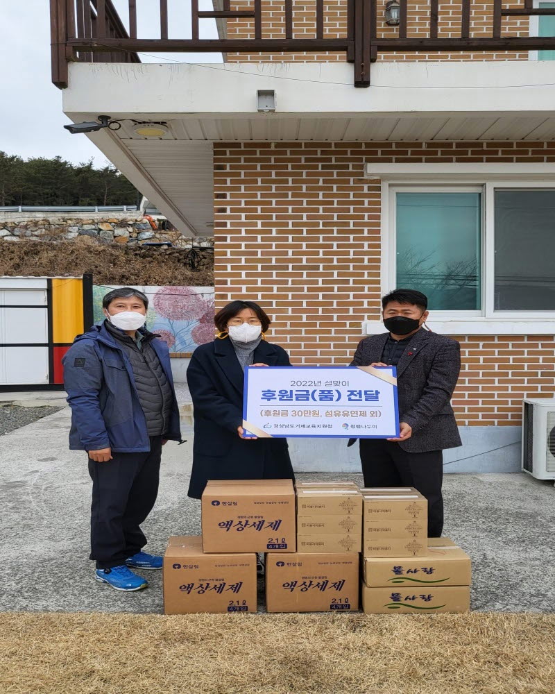 거제교육지원청 [청렴나누미 봉사단] 설 명절,사회복지시설 ‘후원금(품)’전달 - 관련이미지1