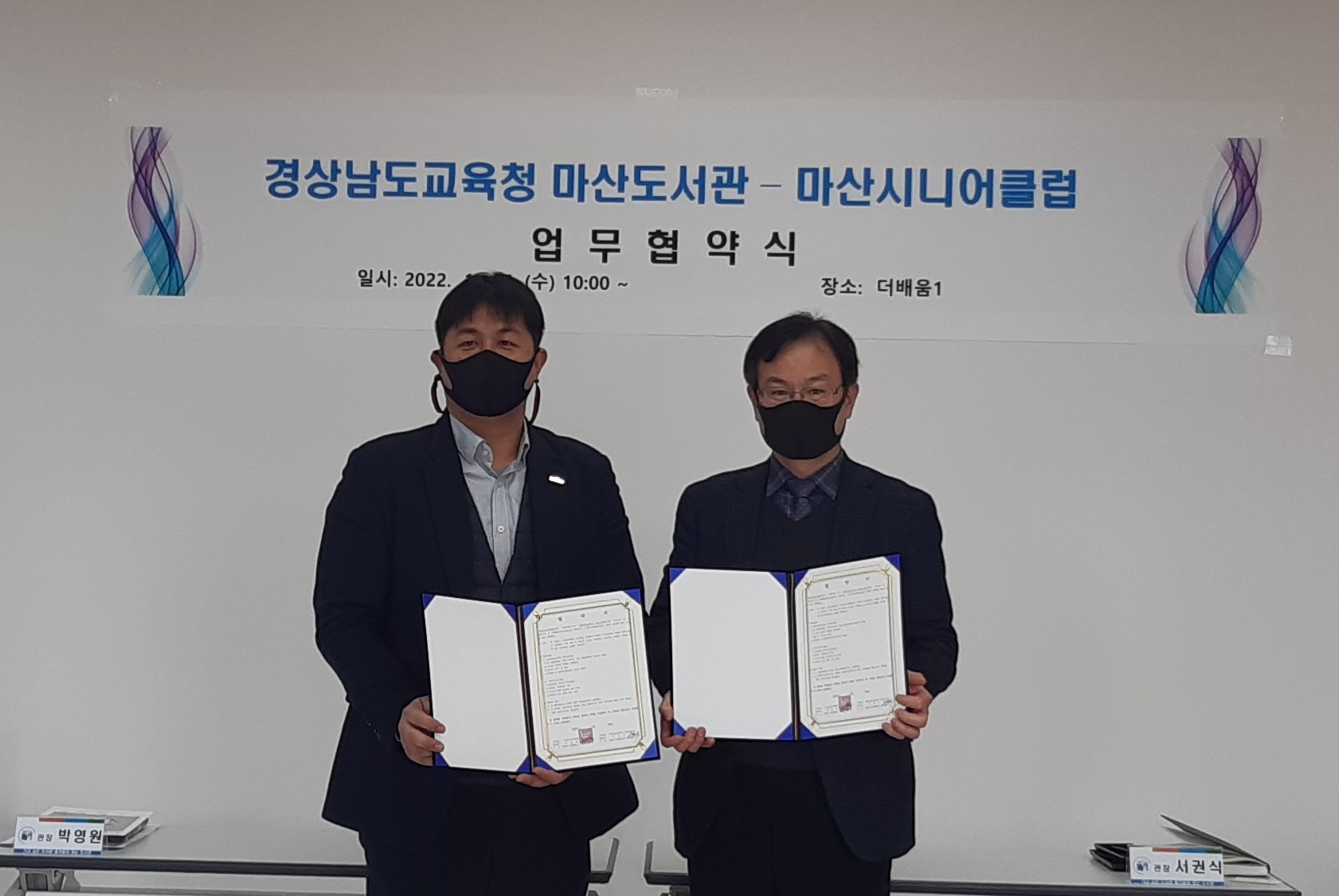 마산도서관, 마산시니어클럽과 일자리 업무협약 체결 - 관련이미지2