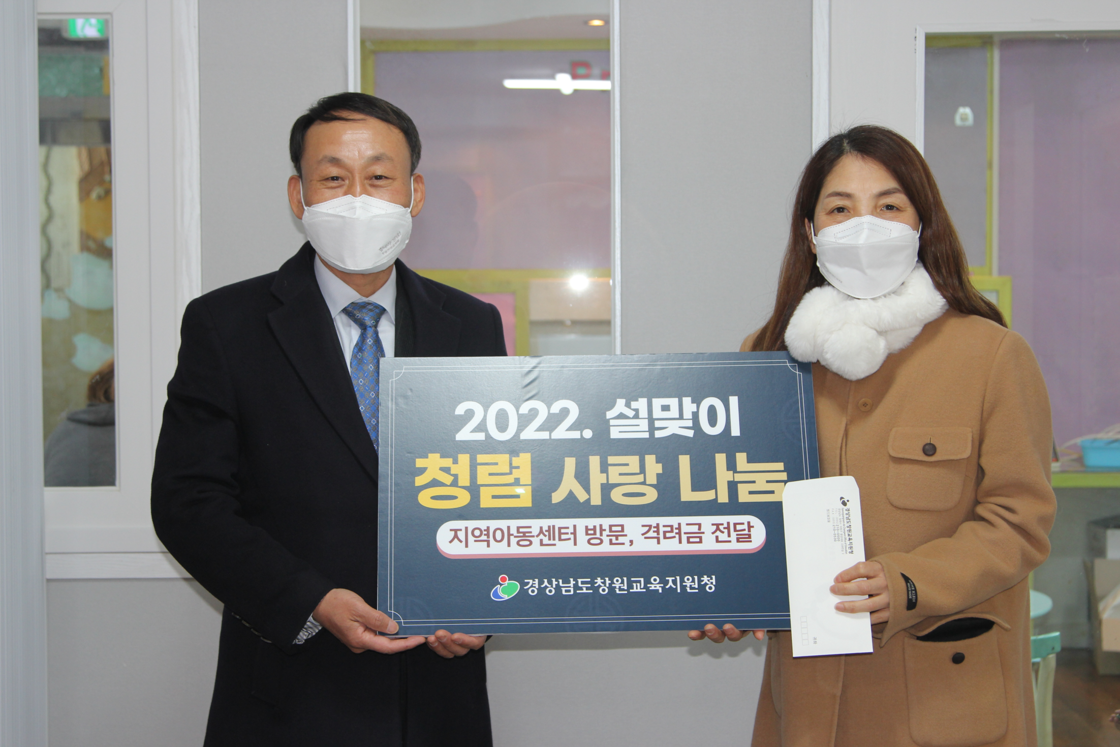 창원, 설맞이 이웃사랑 청렴 사랑나눔 실시 - 관련이미지2