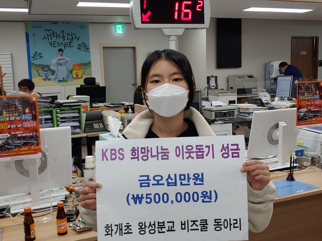 화개초왕성분교, 이웃 돕기 성금 나눔으로 행복을 만들어요 - 관련이미지2