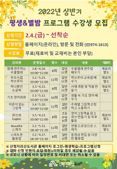 산청지리산도서관, 상반기 평생학습 프로그램 수강생 모집 - 관련이미지1