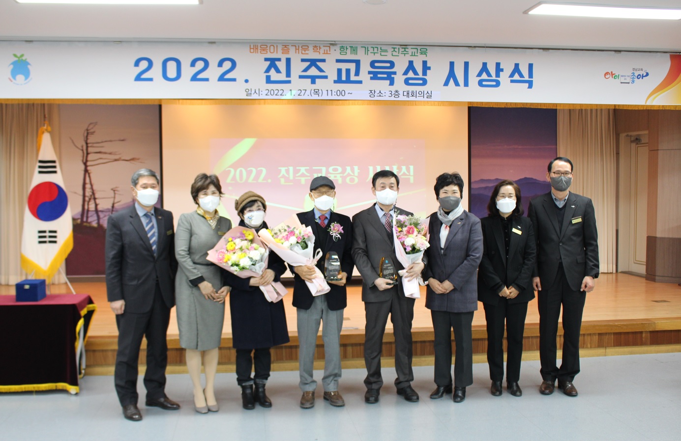 진주교육지원청, 2022. 진주교육상 시상식 개최 - 관련이미지1