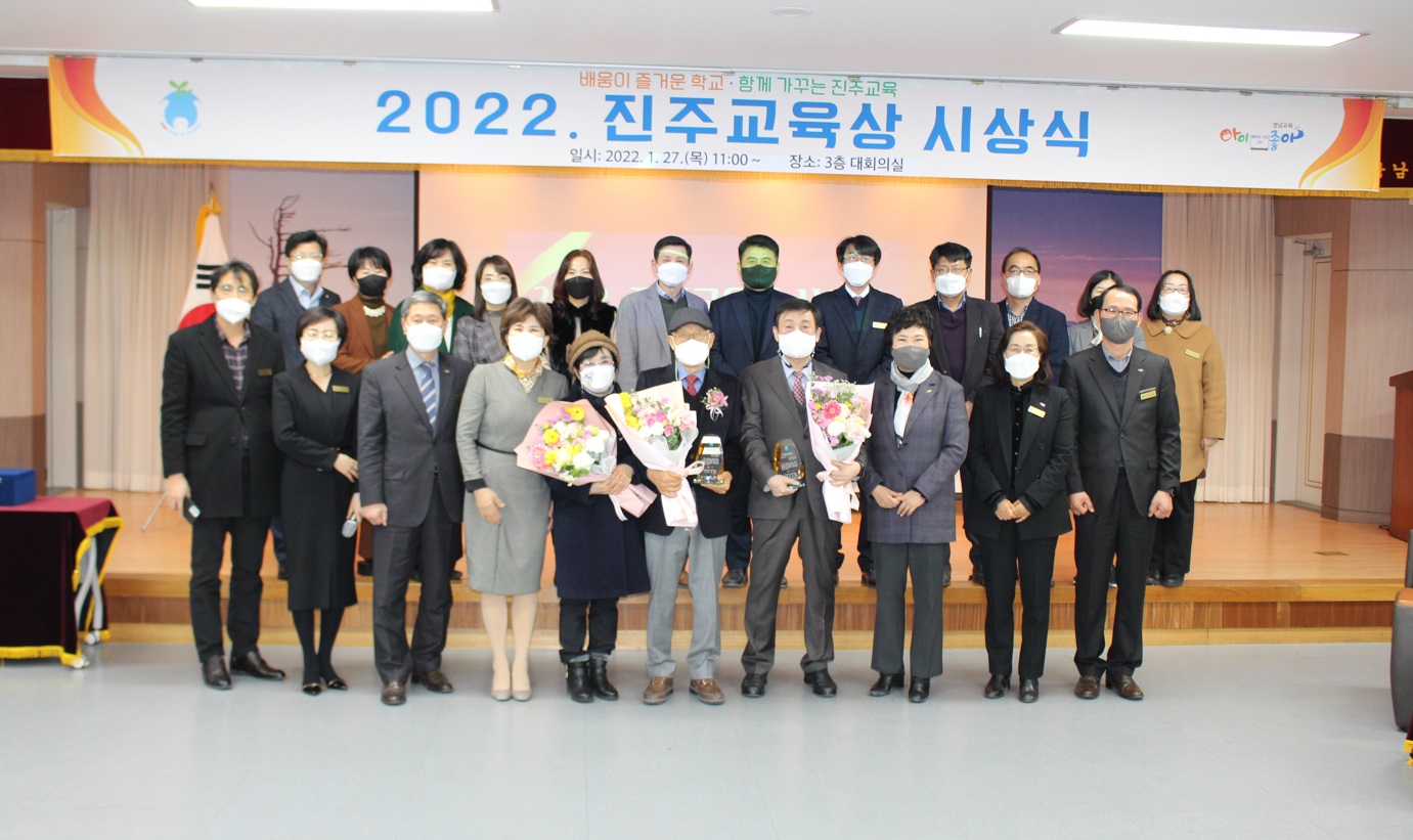 진주교육지원청, 2022. 진주교육상 시상식 개최 - 관련이미지2