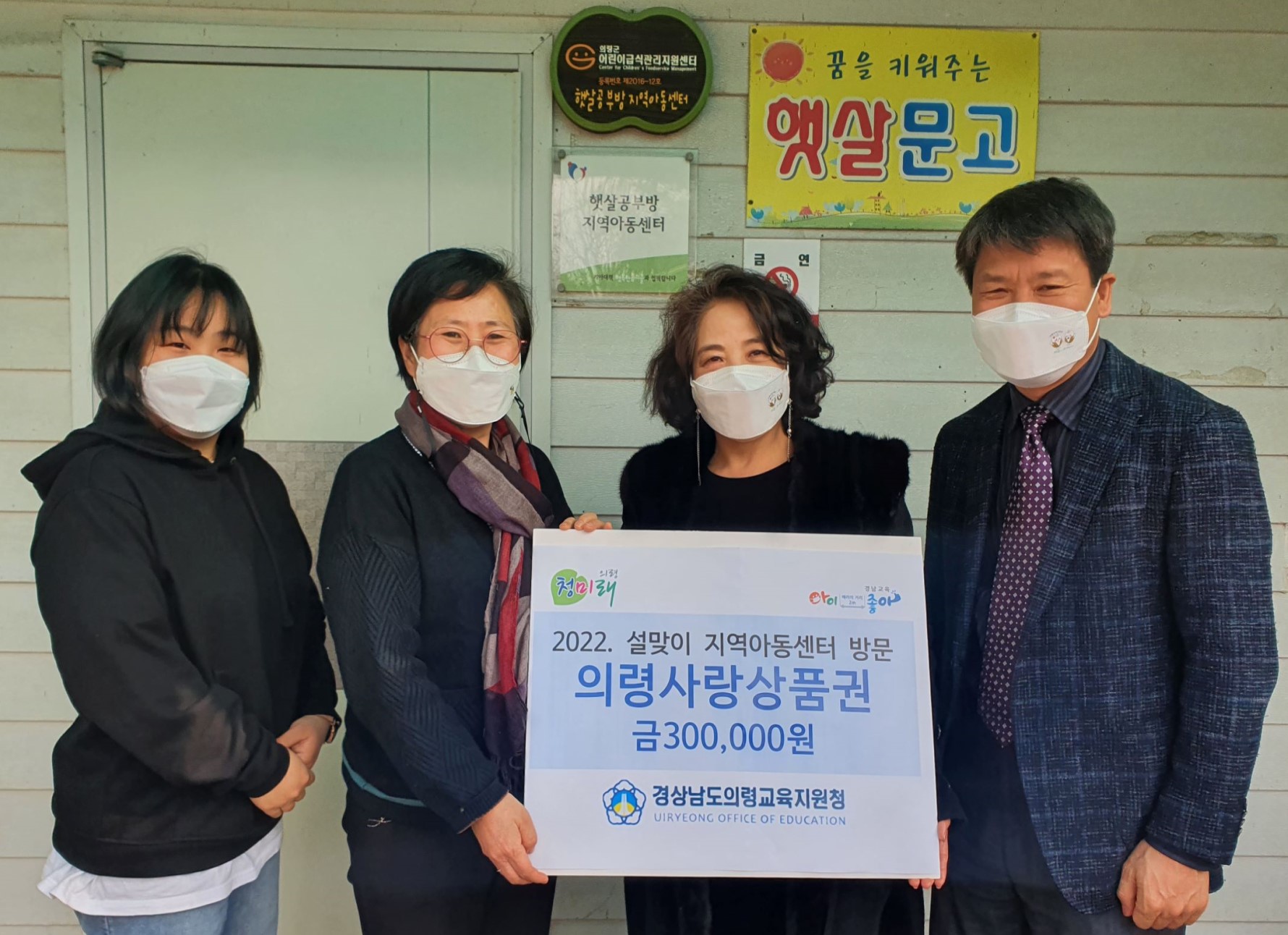 의령교육지원청, 설맞이 지역아동센터 격려 방문 - 관련이미지1