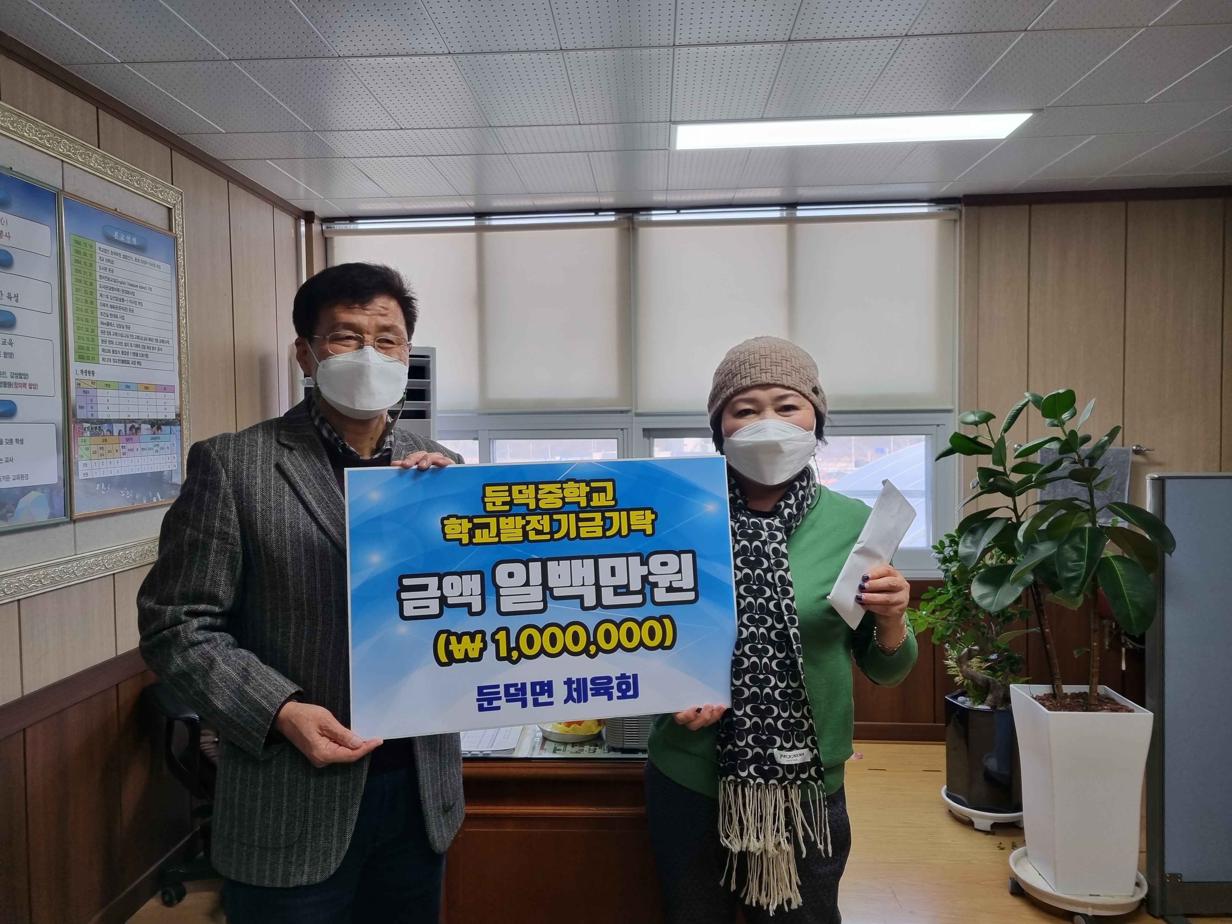 둔덕면 체육회, 둔덕중학교에 100만원 기탁 - 관련이미지1