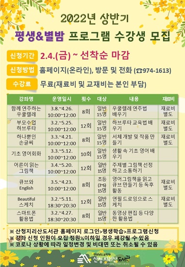 산청지리산도서관, 상반기 평생학습 프로그램 수강생 모집 - 관련이미지2