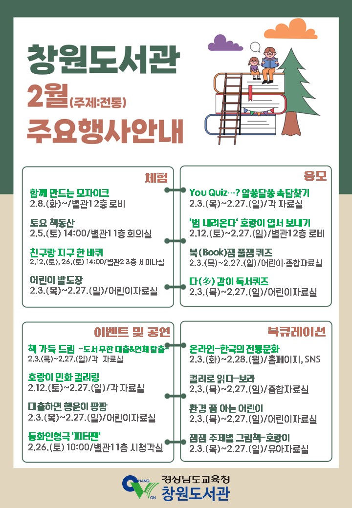 창원도서관,‘범 내려온다’호랑이 엽서로 우리 전통을 지켜가요~ - 관련이미지2
