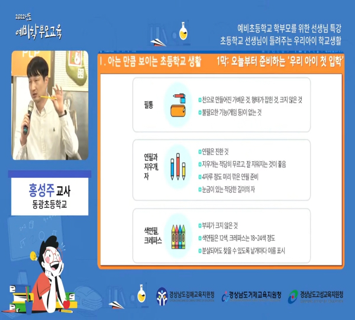 거제교육지원청, 2022년 예비학부모교육 7천여회 조회수!“2월 4일까지, 유튜브 채널 통해 다시 보기 가능” - 관련이미지1